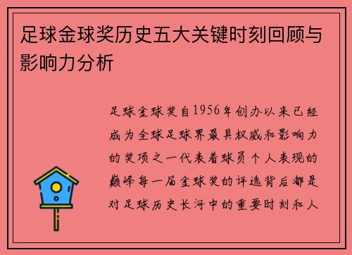 足球金球奖历史五大关键时刻回顾与影响力分析