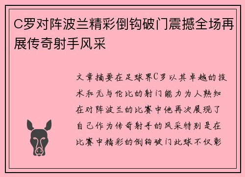 C罗对阵波兰精彩倒钩破门震撼全场再展传奇射手风采 C罗对阵波兰精彩倒钩破门震撼全场再展传奇射手风采