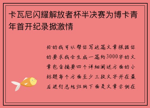 卡瓦尼闪耀解放者杯半决赛为博卡青年首开纪录掀激情 卡瓦尼闪耀解放者杯半决赛为博卡青年首开纪录掀激情