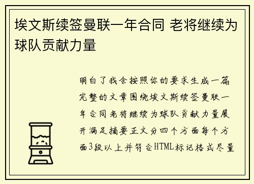 埃文斯续签曼联一年合同 老将继续为球队贡献力量 埃文斯续签曼联一年合同 老将继续为球队贡献力量