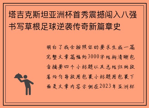 塔吉克斯坦亚洲杯首秀震撼闯入八强书写草根足球逆袭传奇新篇章史 塔吉克斯坦亚洲杯首秀震撼闯入八强书写草根足球逆袭传奇新篇章史