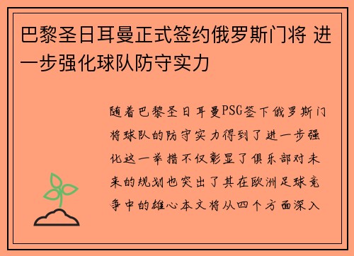 巴黎圣日耳曼正式签约俄罗斯门将 进一步强化球队防守实力