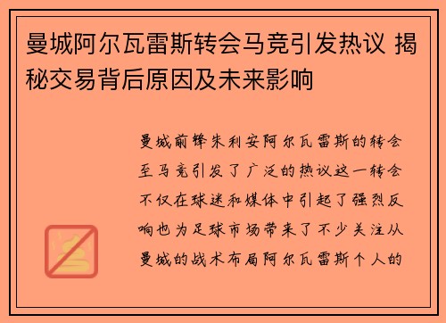 曼城阿尔瓦雷斯转会马竞引发热议 揭秘交易背后原因及未来影响