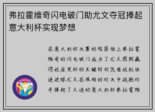 弗拉霍维奇闪电破门助尤文夺冠捧起意大利杯实现梦想